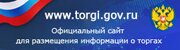 http://torgi.gov.ru/index.html