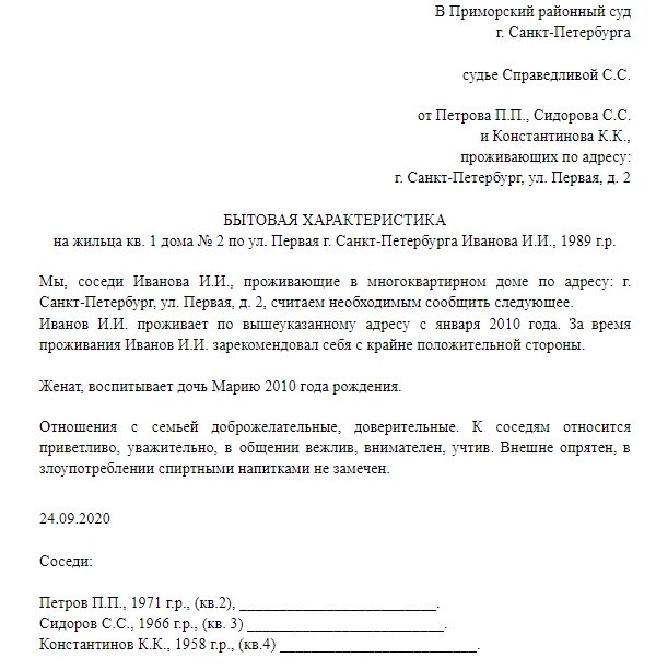 Характеристика от коллег по работе в суд по уголовному делу образец