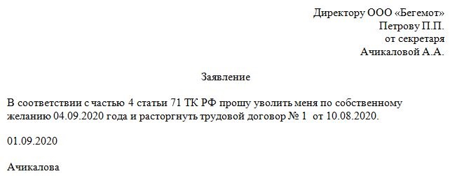 Как пишется заявление на увольнение по собственному желанию с отработкой 2 недели образец