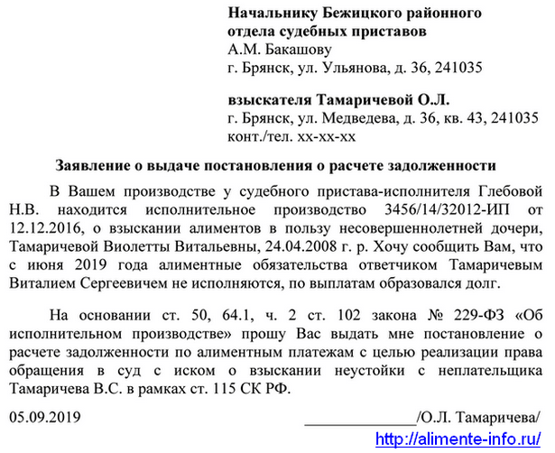 Заявление требования о расчете. Запрос судебному приставу о расчете задолженности по алиментам. Заявление приставу о расчете задолженности по алиментам. Запрос приставам о задолженности по алиментам образец. Образец расчета задолженности по алиментам судебным приставом.