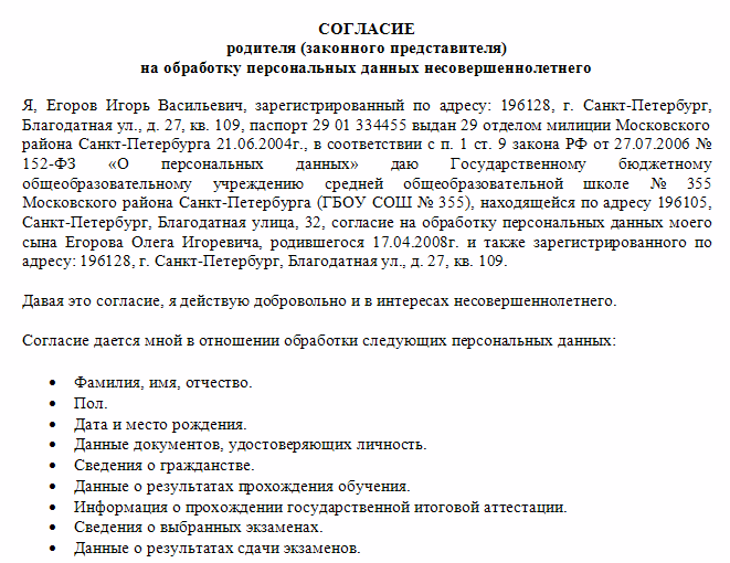 Согласие на работу ребенка до 18 лет образец