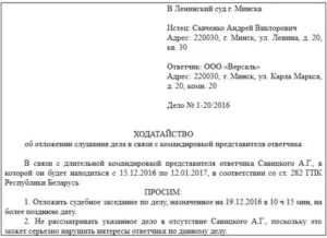 Ходатайство о переносе судебного. Ходатайство о переносе судебного заседания по гражданскому делу. Форма заявления в суд о переносе судебного заседания. Ходатайство о переносе судебного дела. Ходатайство об отложении судебного заседания в связи.