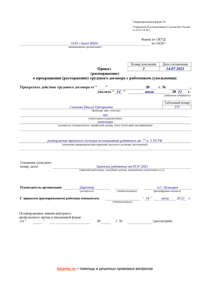 Приказ на увольнение по срочному трудовому договору. Приказ о расторжении срочного трудового договора по истечении срока. Приказ на расторжение срочного трудового договора образец. Увольнение по истечению срока трудового договора приказ. Приказ об увольнении работника по истечении срока трудового договора.